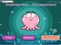 Mäng Meet the Octo