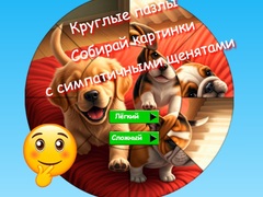 Mäng Round Jigsaw Puzzle Collect Pictures with Cute Puppies