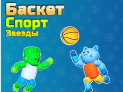 Mäng Basket Sport Stars