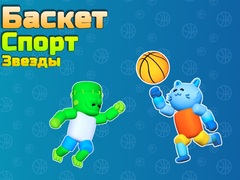 Mäng Basket Sport Stars