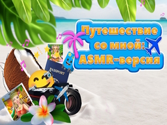 Mäng Travel With Me ASMR Edition